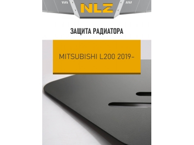 Защита радиатора для MITSUBISHI L200 (19-) 2,4 диз. МТ / Митсубиси Л200